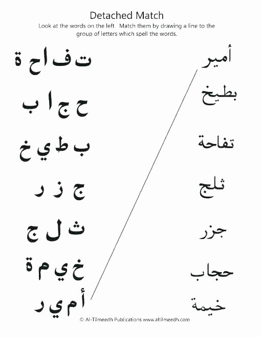 Arabic Alphabet Practice Sheets Worksheet Jr Panion Blog Worksheets Vba Name to for Grade