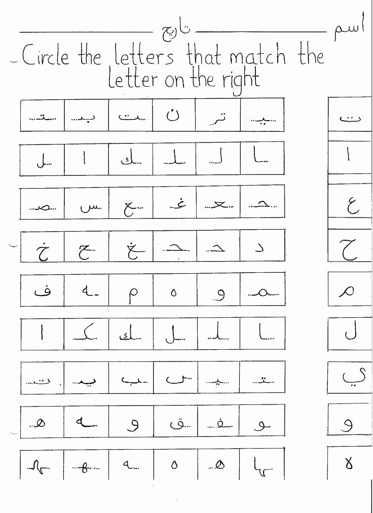 Arabic Alphabet Worksheets Printable Beautiful Alphabet Arabe Pdf Génial Urdualphabettracingworksheets
