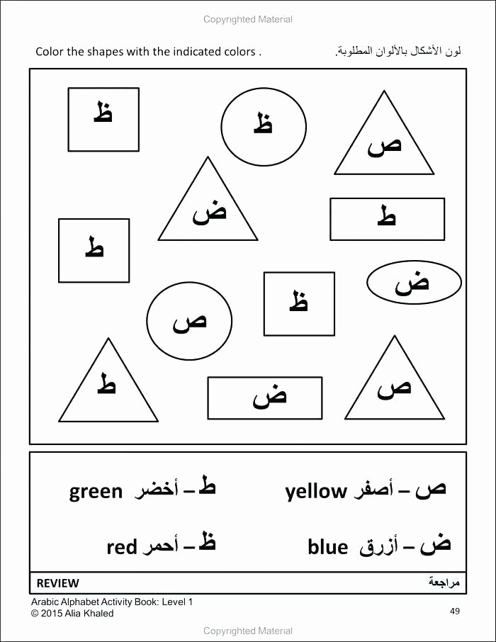 Arabic Alphabet Worksheets Printable Unique Arabic Math Worksheets
