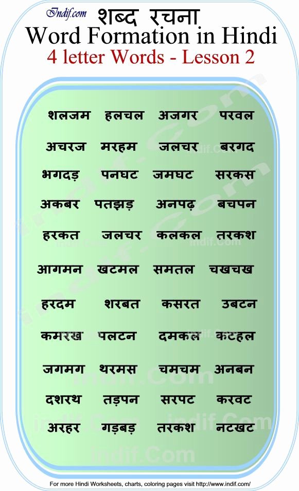 Three Letter Words In Hindi Darshan Patel Pateldarshan010 On Pinterest