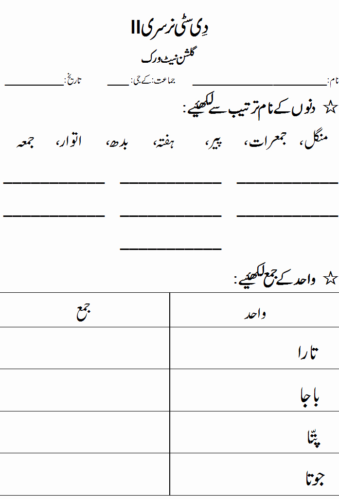 Urdu Alphabet Worksheet Found On Google From Tes Pre School Activities